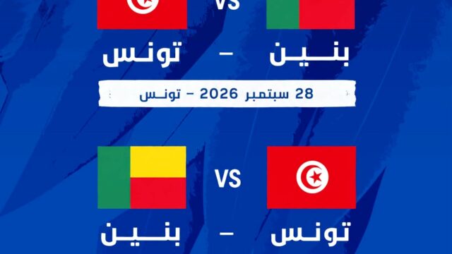 قائمة المنتخب الوطني تحت 23 سنة لمباراتي البنين ضمن تصفيات كأس أمم إفريقيا 2027