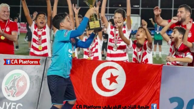  مدارس النادي الإفريقي U12 أبطال كأس الأردن الدولية للشباب 2026