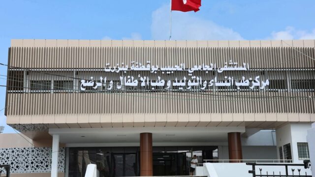 بنزرت: مركز طب النساء والتوليد وطب الأطفال والرضع الجديد جاهز