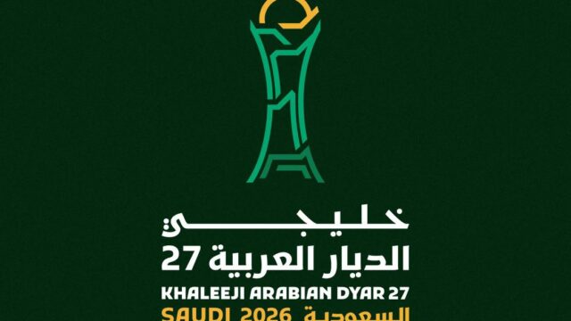 خليجي الديار العربية 27  بالسعودية: 8 منتخبات مشاركة وإستعدادات في مستوى الحدث