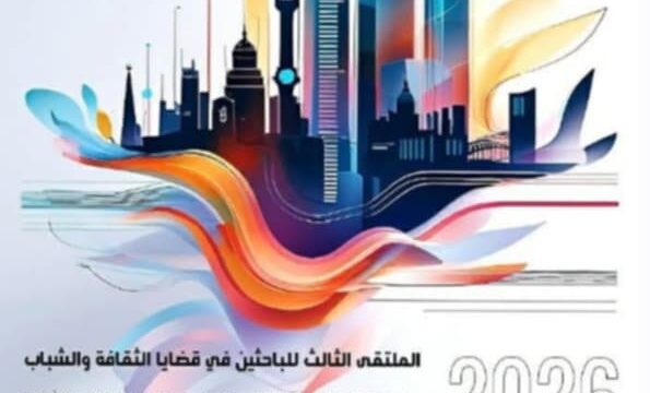 تونس: الملتقى الثالث للباحثين حول قضايا الثقافة والشباب يومي 17 و18 سبتمبر