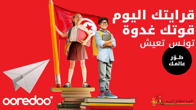 Ooredoo تونس وجمعية كافل اليتيم ترافقان 400 طفل بمناسبة العودة المدرسية