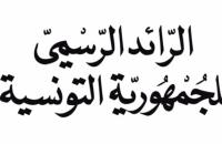 اعفاء وديع رحومة من مهامه كحافظ للملكية العقارية