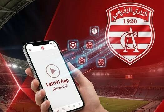 قريبا إطلاق منصّته لبثّ المباريات : النادي الإفريقي يعزّز استراتيجيته الرقمية