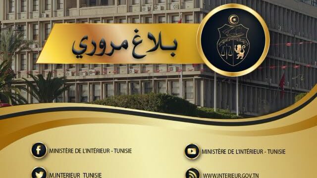 في بلاغ مروري: إجراءات  بمناسبة مباراة الترجي والسويحلي الليبي