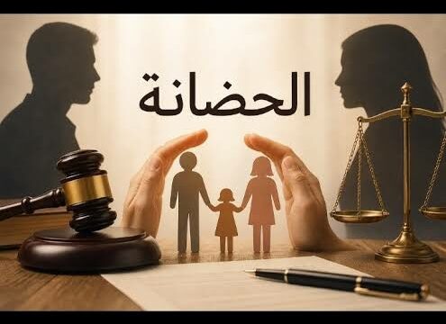 إحالة مقترح قانون الحضانة المشتركة للأبناء  بين المطلقين إلى البرلمان