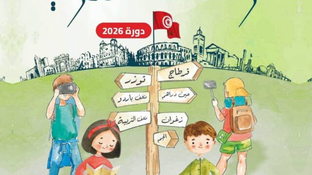 وزارة التربية تعلن انطلاق البرنامج الوطني للرحلات المدرسية دورة2026
