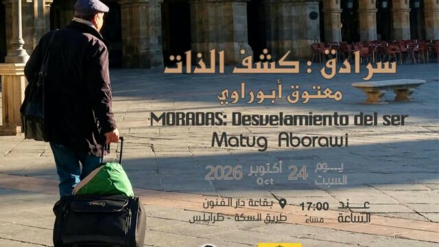 سرادق الذات..في ليبيا..واحتفاء بالالوان