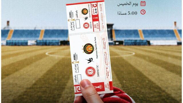 فيما الترجي التونسي رفض عدد التذاكر وحذر جماهيره:اليوم إنطلاق بيع تذاكر مباراته مع نادي السويحلي في ليبيا..